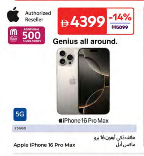 أبل available at كارفور in الإمارات العربية المتحدة , الامارات - أبو ظبي