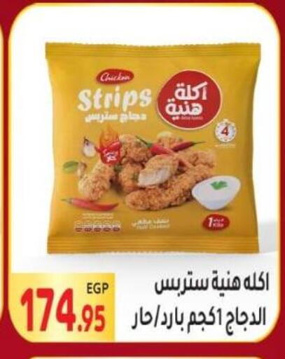 شرائح الدجاج available at المحلاوي ماركت in Egypt - القاهرة