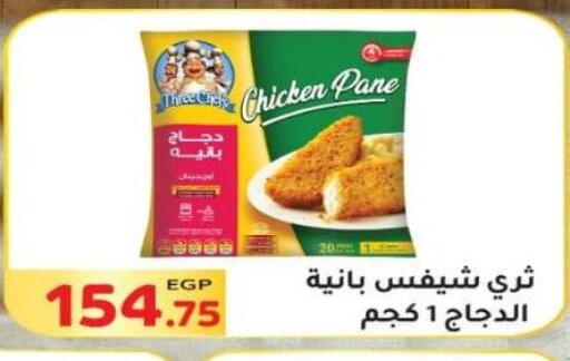 بانية الدجاج available at المحلاوي ماركت in Egypt - القاهرة