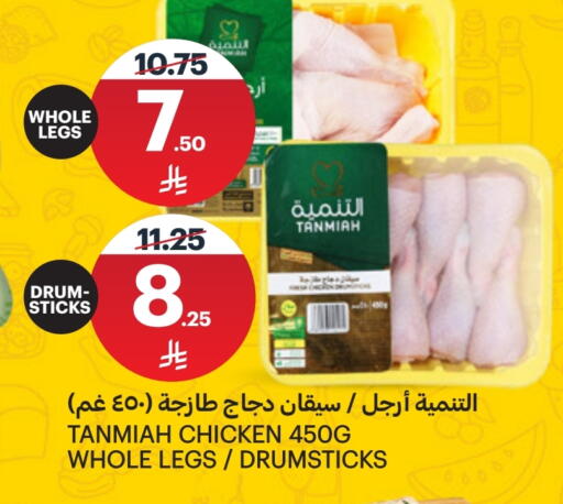 TANMIAH Chicken Drumsticks available at AlJazera Shopping Center in KSA, Saudi Arabia, Saudi - Riyadh