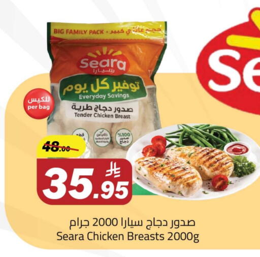 SEARA Chicken Breast available at Hypermarket Stor in KSA, Saudi Arabia, Saudi - Buraidah