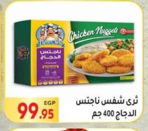 ناجتس الدجاج available at المحلاوي ماركت in Egypt - القاهرة