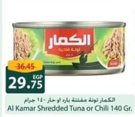 Tuna - Canned available at Spinneys  in Egypt - Cairo