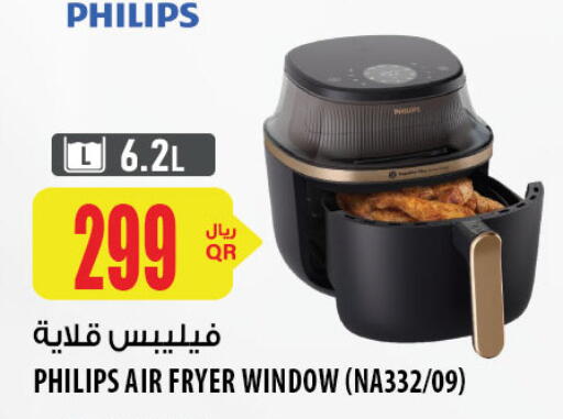 فيليبس قلاية هوائية available at شركة الميرة للمواد الاستهلاكية in قطر - الشمال