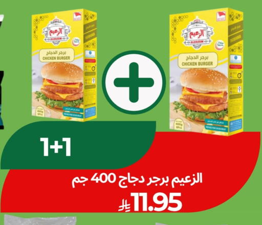 Chicken Burger available at Aswaq AlsallahAloula in KSA, Saudi Arabia, Saudi - Dammam