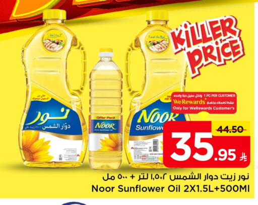NOOR Sunflower Oil available at Mark & Save in KSA, Saudi Arabia, Saudi - Al Hasa