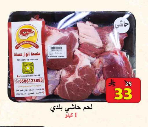 لحم حاشي available at شركة محمد فهد العلي وشركاؤه in مملكة العربية السعودية, السعودية, سعودية - الأحساء‎