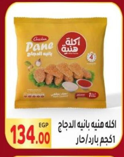 available at المحلاوي ماركت in Egypt - القاهرة