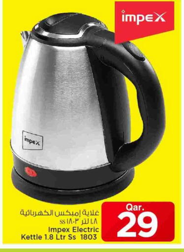 إمبيكس غلاية available at مارك & سيف in قطر - الشحانية