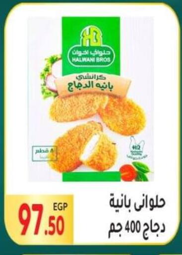 بانية الدجاج available at المحلاوي ماركت in Egypt - القاهرة