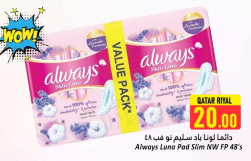 ALWAYS available at Dana Hypermarket in Qatar - Umm Salal
