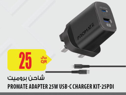 PROMATE Charger available at Al Meera in Qatar - Al Daayen