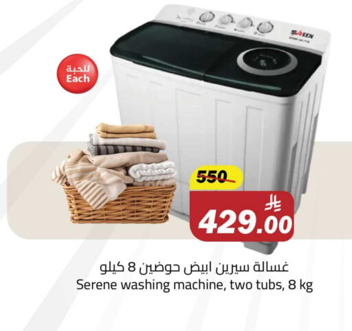 Washing Machine available at Hypermarket Stor in KSA, Saudi Arabia, Saudi - Buraidah