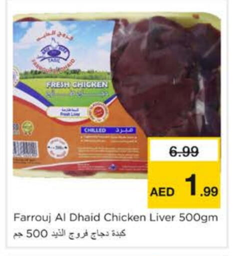 Chicken Liver available at Nesto Hypermarket in UAE - Sharjah / Ajman