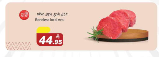 لحم عجل available at مخازن هايبرماركت in مملكة العربية السعودية, السعودية, سعودية - تبوك