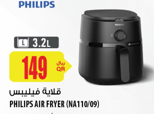 فيليبس قلاية هوائية available at شركة الميرة للمواد الاستهلاكية in قطر - الشمال