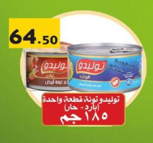 Tuna - Canned available at El Mahallawy Market  in Egypt - Cairo