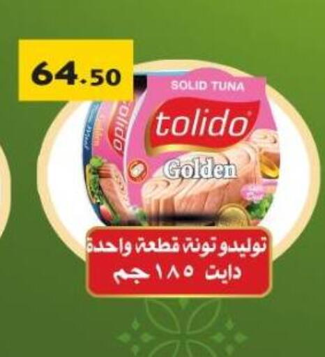 Tuna - Canned available at El Mahallawy Market  in Egypt - Cairo