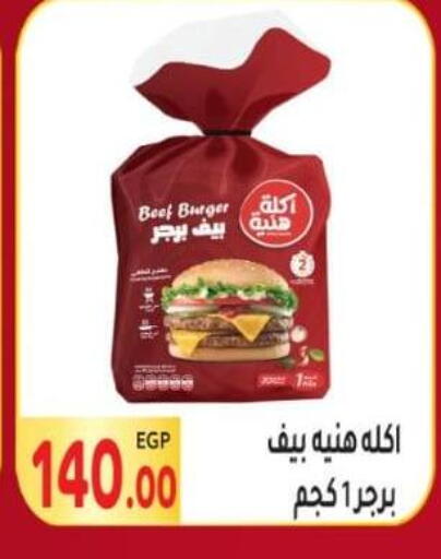 حم بقرى available at المحلاوي ماركت in Egypt - القاهرة