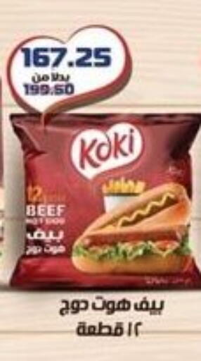 حم بقرى available at سبينس in Egypt - القاهرة