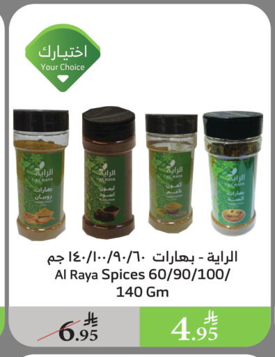 Spices available at Al Raya in KSA, Saudi Arabia, Saudi - Ta'if