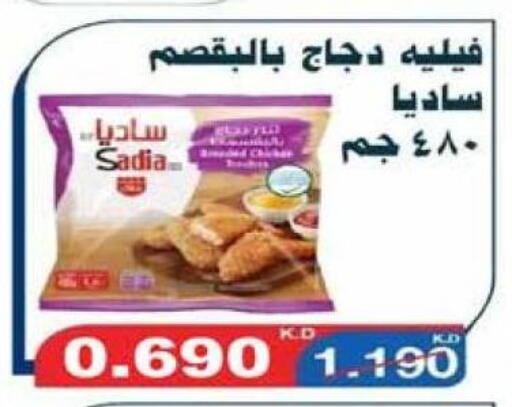 SADIA available at Eshbelia Co-operative Society in Kuwait - Kuwait City