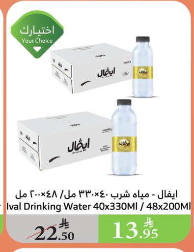 آيفال available at الراية in مملكة العربية السعودية, السعودية, سعودية - أبها