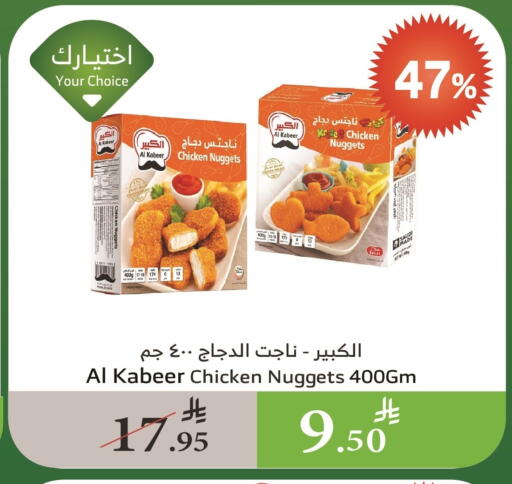 AL KABEER Chicken Nuggets available at Al Raya in KSA, Saudi Arabia, Saudi - Bishah