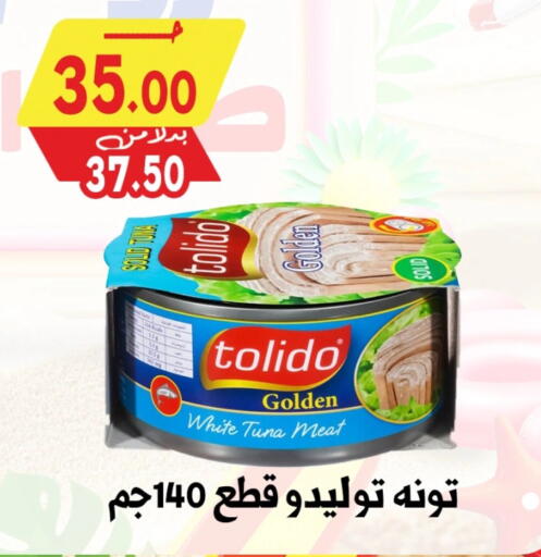 Tuna - Canned available at Bondok Market  in Egypt - Cairo