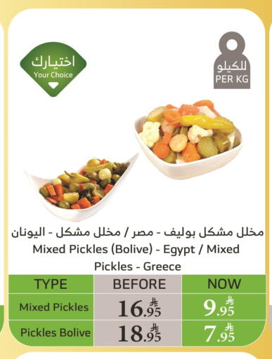 Canned & Packeted in Al Raya, Saudi Arabia Offers - Saudi Arabia Pickle available at Al Raya in KSA, Saudi Arabia, Saudi - Khamis Mushait