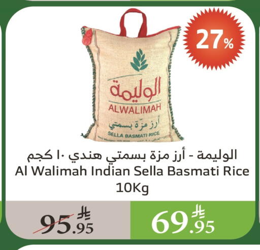 أرز سيلا / مازا available at الراية in مملكة العربية السعودية, السعودية, سعودية - القنفذة
