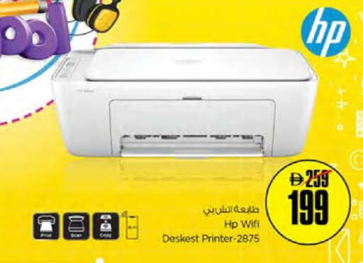 HP Inkjet available at Nesto Hypermarket in UAE - Sharjah / Ajman