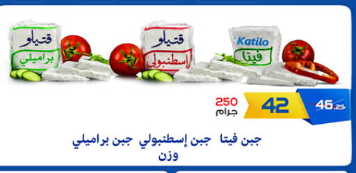 كتيلو فيتا available at زهران ماركت in Egypt - القاهرة