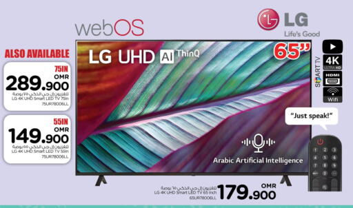 LG Smart TV available at Nesto Hyper Market   in Oman - Muscat