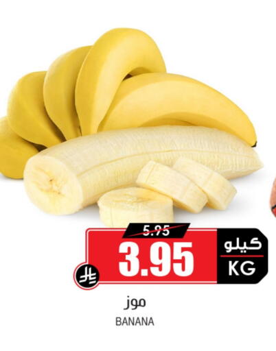 Banana available at Prime Supermarket in KSA, Saudi Arabia, Saudi - Rafha