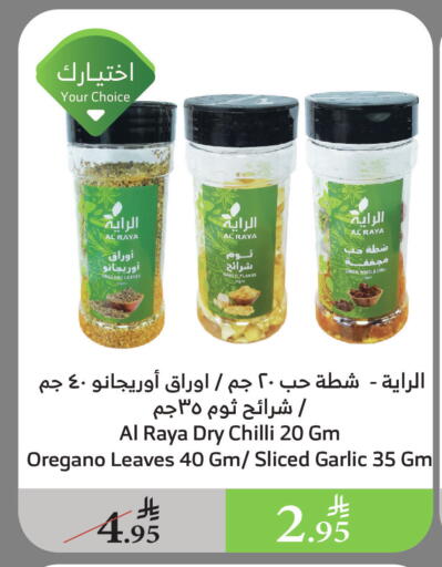 Spices available at Al Raya in KSA, Saudi Arabia, Saudi - Al Bahah