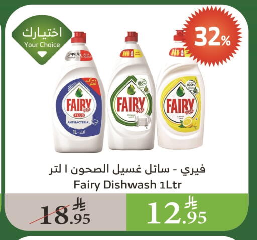 FAIRY available at Al Raya in KSA, Saudi Arabia, Saudi - Jazan