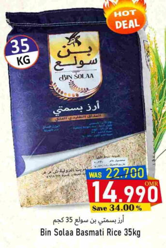 أرز بسمتي / برياني available at مركز المزن للتسوق in عُمان - مسقط‎