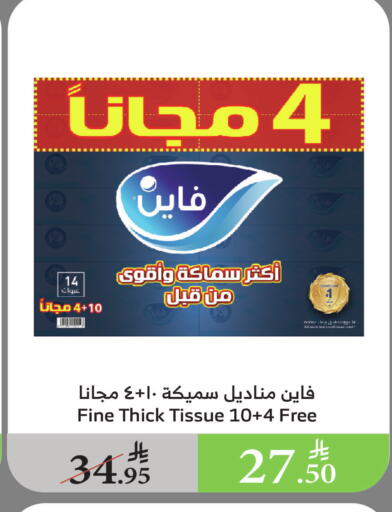FINE available at Al Raya in KSA, Saudi Arabia, Saudi - Tabuk