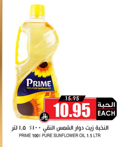 Sunflower Oil available at Prime Supermarket in KSA, Saudi Arabia, Saudi - Medina