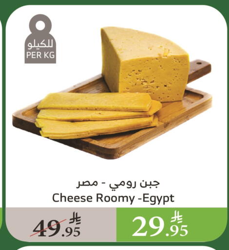 Roumy Cheese available at Al Raya in KSA, Saudi Arabia, Saudi - Najran