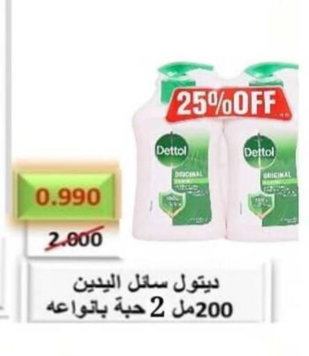 DETTOL available at Al Fahaheel Co - Op Society in Kuwait - Ahmadi Governorate