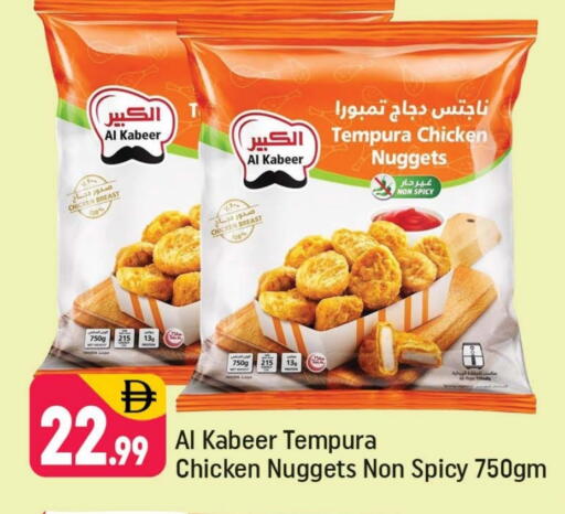 AL KABEER Chicken Nuggets available at Shaklan  in UAE - Dubai