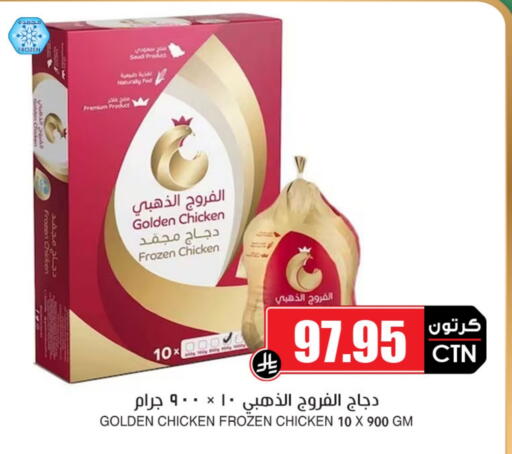 Frozen Whole Chicken available at Prime Supermarket in KSA, Saudi Arabia, Saudi - Bishah