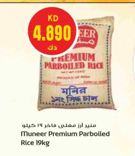أرز مسلوق جزئيًا available at جراند هايبر in الكويت - محافظة الأحمدي
