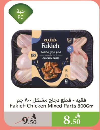 FAKIEH available at Al Raya in KSA, Saudi Arabia, Saudi - Najran