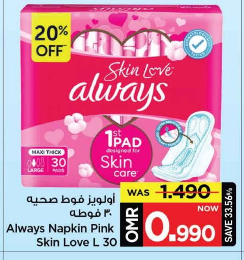 ALWAYS available at MARK & SAVE in Oman - Muscat
