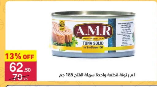 Tuna - Canned available at Mahmoud El Far in Egypt - Cairo