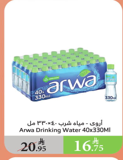 ARWA available at Al Raya in KSA, Saudi Arabia, Saudi - Abha