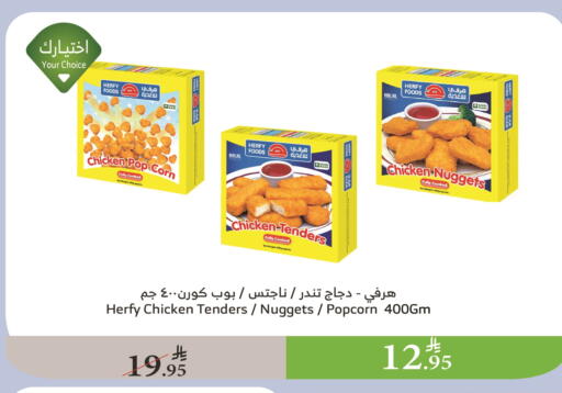 Chicken Nuggets available at Al Raya in KSA, Saudi Arabia, Saudi - Al Qunfudhah